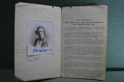 Документ - зачетная книжка МГУ старинная, юрист, образование СССР, 1926 год.