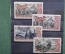 Набор марок "30-летие Великой Октябрьской революции", 7-28 ноября 1947 года. 