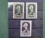 Набор марок "100-летие со дня рождения академика А.П.Карпинского", 17 января 1947 года. 