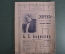 Ноты партитура, цыганский романс "Упрек". Б.С. Борисов. Театр Корша. Издательство А. Гун. 