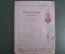 Ноты партитуры, романсы из концертного репертуара Л.Г. Яковлева. Издание В. И. Бернгард. 