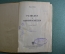 Книга "Разведка и контрразведка", Макс Ронге, Воениздат 1939 год. СССР.