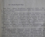Книга "Разведка и контрразведка", Макс Ронге, Воениздат 1939 год. СССР.