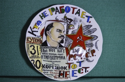 Фарфоровая тарелка "РСФСР. Кто не работает, тот не ест!". Авторская работа, Андрей Галавтин.