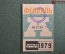 Проездной билет на автобус (Москва), месяц Февраль 1979 год. Общественный транспорт. XF-