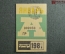 Проездной на Автобус, январь 1981 года. Общественный транспорт, Москва, СССР. XF