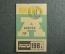 Проездной на Автобус, январь 1981 года. Общественный транспорт, Москва, СССР. XF