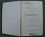 Книга "Египет. Всеобщая история искусств", Г. Масперо, 1915 год, Царская Россия.