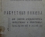 Расчетная книжка для рабочих, Шпульно-катушечная фабрика им.Дзержинского, сортировщица. 1934 год.
