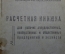 Расчетная книжка для рабочих, Шпульно-катушечная фабрика им.Дзержинского, сортировщица. 1934 год.