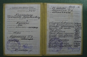 Аттестат слесарь - шофер, Сельское профессиональное училище, Курская область, 1975 год.