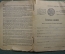 Расчетная книжка домашнему работнику (работнице), 1930 год.