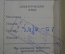 Утюг дорожный "Стрелка", УМП. Карболит. 1961 год. СССР.