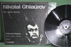 Винил, 1 lp. Николай Гяуров, бас, опера. Nicolai Ghiaurov. Balcanton, Болгария. 