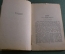 Книга, "Левша". Н.С. Лесков.Издательство ОГИЗ ГОСЛИТИЗДАТ. 1946 год.  СССР.