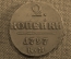 2 копейки 1797 г. КМ. Павел I. Сузунский монетный двор, Царская Россия.