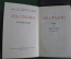 Полное собрание сочинений 13 томов и биография И.В. Сталина. ОГИЗ. 1946 год. СССР.