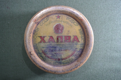 Жестяная банка  "Халва". Фабрика им. Марата. Росвитаминпром. 1950-е годы. СССР.