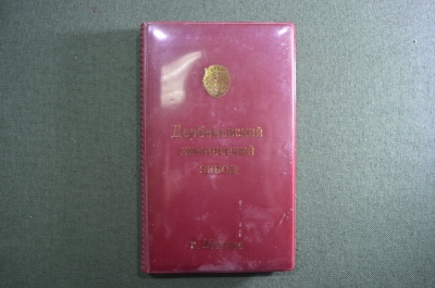 Блокнот, записная книжка "Дербеневский химический завод г. Москва". 1975 год. СССР.