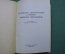 Книга "Руководство по эксплуатации Ижевские мотоциклы", ИЖ, 1974 год. CCCР.