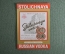 Этикетка бутылочная, коллекционная. Водка Столичная 0,5 литра. Оригинал, с завода, без клея. СССР.