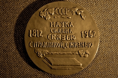 Медаль "150 лет Государственному Никитскому ботаническому саду", 1962г., документ.