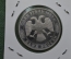 Монета 1 рубль. 130-летие со дня рождения В.И.Вернадского. РФ, 1993 год. Proof