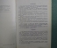 Руководство по эксплуатации "ЗАЗ 968, 968М". 1988 год. СССР.