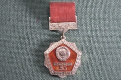 Знак, значок "50 лет СССР".  1922 - 1972. Легкий, подвесной. СССР.