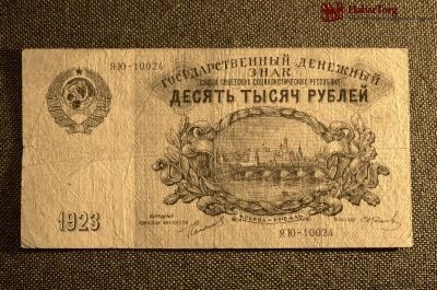 Банкнота 10000 рублей 1923 года. Редкая. ЯЮ-10024