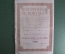 Бориславская нефть (Petroles de Boryslaw). Акция на 100 франков, с купонами. Борислав, 1920 год.