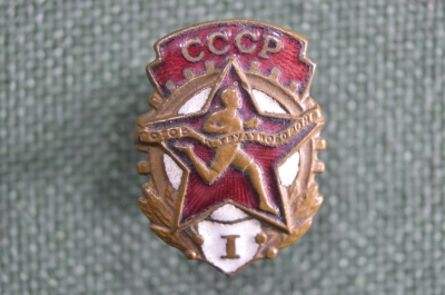 Знак ГТО СССР 1 ступени. Бегунок. Римская единица. Тяжёлый металл. Эмаль. Винт, гайка ШЭЗ. 