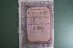 Одесский трамвай (Tramways d' Odessa). Акция на 100 франков. Коричневая, с купонами. 1881 год.