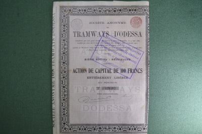 Трамваи Одессы (Tramways d' Odessa). Акция на 100 франков. С вкладышем на 1941 г. Одесса, 1908 год.