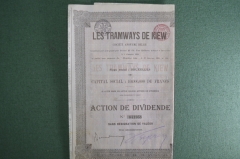 Киевский трамвай (Les Tramways de Kiew). Дивидендная акция, с купонами. Киев, 1905 год.