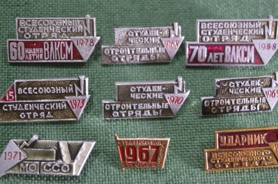 Подборка значков "Студенческие отряды" (9 штук). Студенческие стройки, ССО. СССР.