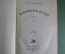 Книга "Мертвые души". .Гоголь Н.В. Тома 1-2 (в одном переплете). Академия, 1937 год.