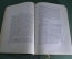 Книга "Мертвые души". .Гоголь Н.В. Тома 1-2 (в одном переплете). Академия, 1937 год.
