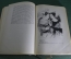 Книга "Мертвые души". .Гоголь Н.В. Тома 1-2 (в одном переплете). Академия, 1937 год.