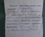 Пригласительный билет "Московское Губернское Присутствие". Царская Россия. 1915 год. 