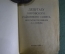 Блокнот - книжка "Депутату Кировского районного совета депутатов трудящихся". 1959 год. СССР.