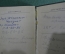 Блокнот - книжка "Депутату Кировского районного совета депутатов трудящихся". 1959 год. СССР.