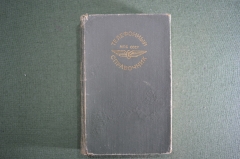 Телефонный справочник "Руководящего состава МПС СССР". Москва, Транспорт, 1979 год.