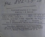 Телефонный справочник "Руководящего состава МПС СССР". Москва, Транспорт, 1979 год.