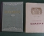 Книга "Шаляпин Ф.И." в серии "Мастера Большого Театра", Янковский М. Гос.Муз.Изд-во. 1951 год.  #A6