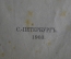 Книга "История Екатерины Великой" с портретами и рисунками. С. Нестеров (Воейков). - Спб. 1903 год