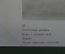 Плакат школьный "Хохломская роспись. Ковш с головой коня. Дерево". СССР.