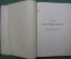 Книга "Введение в изучение зоологии и сравнительной анатомии". Мензбир. 1906 год.