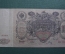 Бона, банкнота 100 рублей, Царское правительство (Шипов - Метц), № ИВ 183888, 1910 год