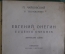 Ноты "Евгений Онегин". Чайковский, лирические сцены. На русском и итальянском. 1932 год, СССР. #A6